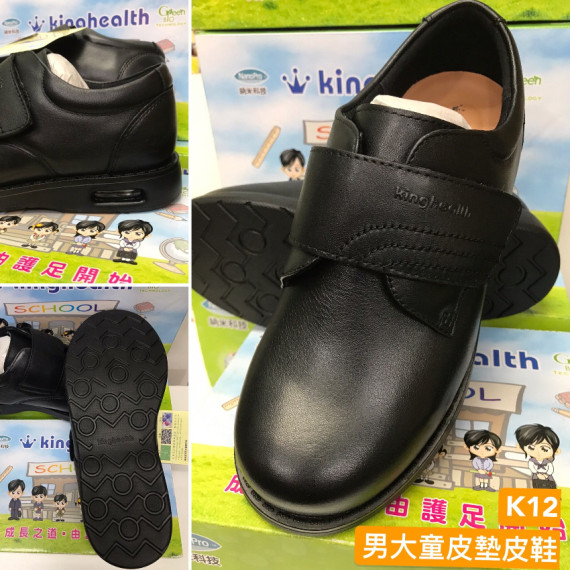 Kinghealth 男中童真皮氣墊黑皮鞋 LCK-8391（28-37碼）