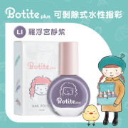 Botite Plus 可撕式水性甲油 - 羅浮宮靜紫