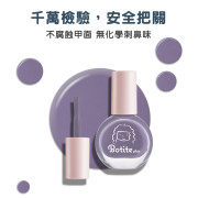 Botite Plus 可撕式水性甲油 - 羅浮宮靜紫
