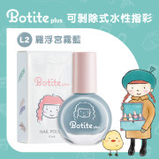 Botite Plus 可撕式水性甲油 - 羅浮宮霧藍