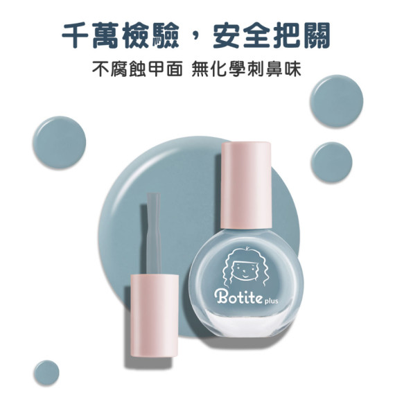 Botite Plus 可撕式水性甲油 - 羅浮宮霧藍