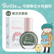 Botite Plus 可撕式水性甲油 - 羅浮宮墨綠