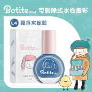 Botite Plus 可撕式水性甲油 - 羅浮宮綻藍