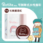 Botite Plus 可撕式水性甲油 - 杜樂麗酒紅