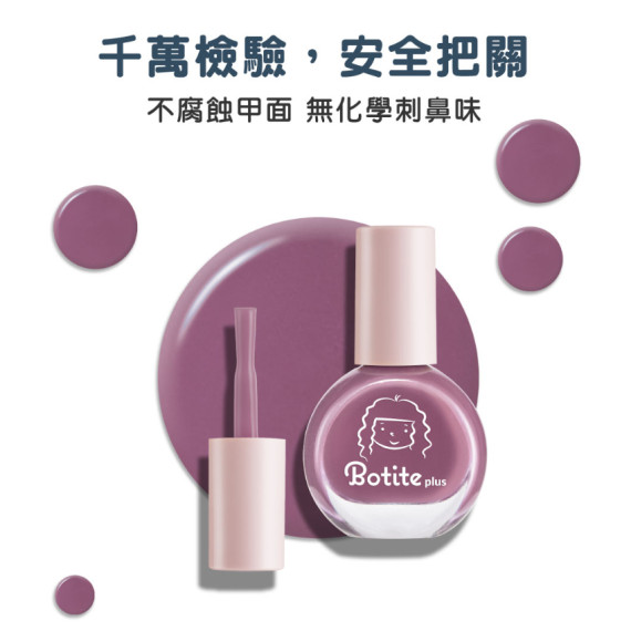 Botite Plus 可撕式水性甲油 - 杜樂麗玫紫