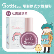Botite Plus 可撕式水性甲油 - 杜樂麗玫紫