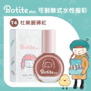 Botite Plus 可撕式水性甲油 - 杜樂麗磚紅